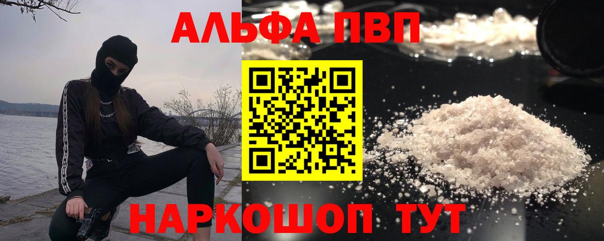 Альфа ПВП кристаллы Троицк