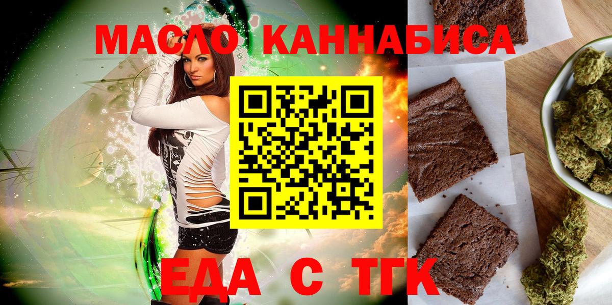 Еда ТГК марихуана Троицк