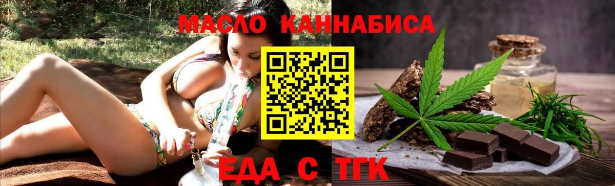Троицк  Cannafood конопля  Вход с VPN 