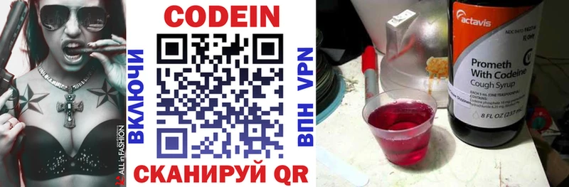 Codein напиток Lean (лин)  маркетплейс состав  Троицк  наркотики 