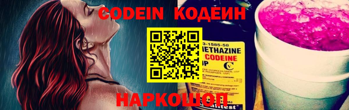 Кодеиновый сироп Lean Purple Drank Троицк