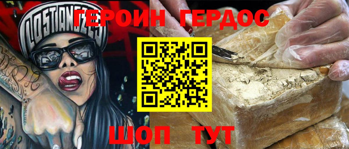 Троицк  ГЕРОИН хмурый  Вход с VPN 