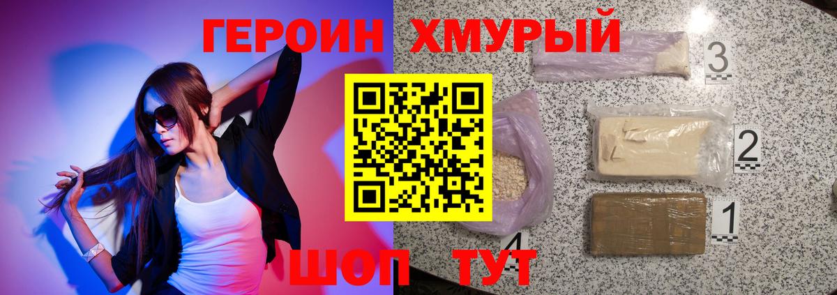 Героин Heroin Троицк