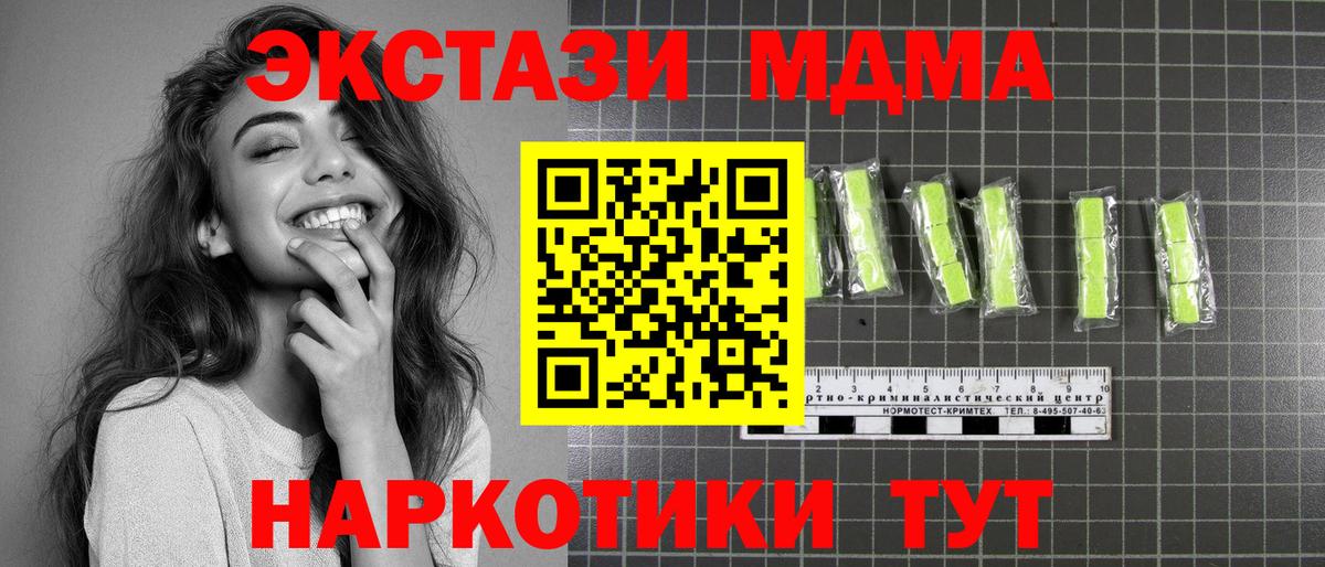 MDMA кристаллы  MDMA VHQ  МДМА  Вход с VPN  Троицк 