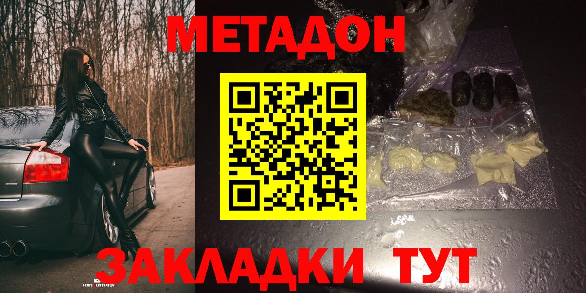 МЕТАДОН мёд  МЕТАДОН methadone  Троицк  Вход с VPN 